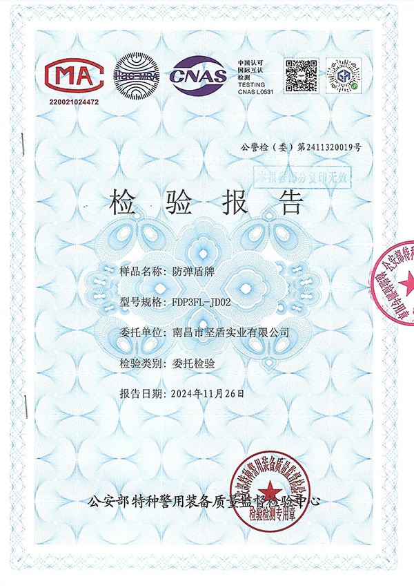 检验报告（FDP3FL-JD02 防弹盾牌）