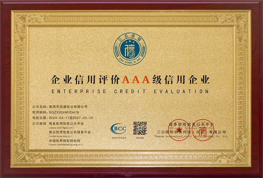 企业信用评价AAA级信用企业
